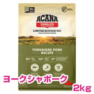 ACANA（アカナ） シングル ヨークシャーポークレシピ 11.4kg (犬
