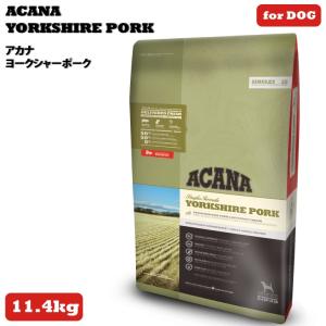 アカナ ヨークシャーポーク 11.4kg  (ACANA) ドッグフード 【正規品】｜ペット用品NAVI