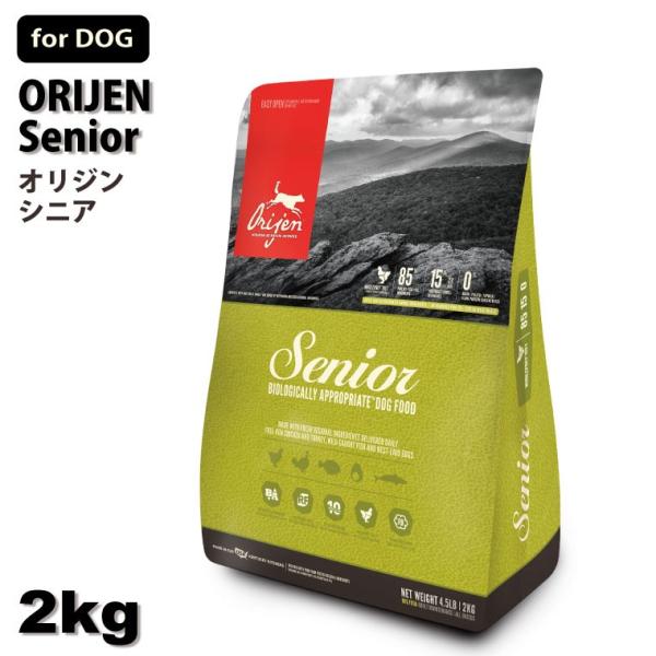 オリジン シニア 2kg ドッグフード  ORIJEN 【正規品】