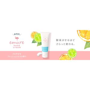 emure エミュレハンドクリーム