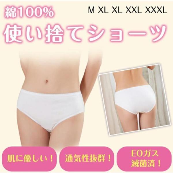 使い捨てショーツ 綿100% 10枚セット EOガス滅菌済 旅行用品 ショーツ パンツ 女性用パンツ...