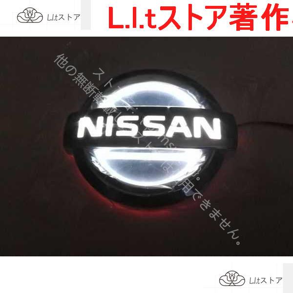 日産 NISSAN 5D LEDエンブレム 交換式 多サイズ可選3色可選ティーダ　