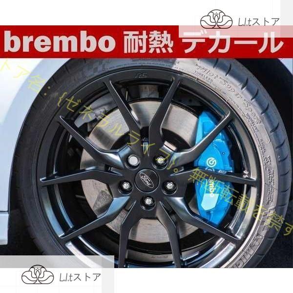 Brembo 耐熱 デカール ステッカー 8枚セット ブレーキ カバー ドレスアップ ブレンボ キャ...