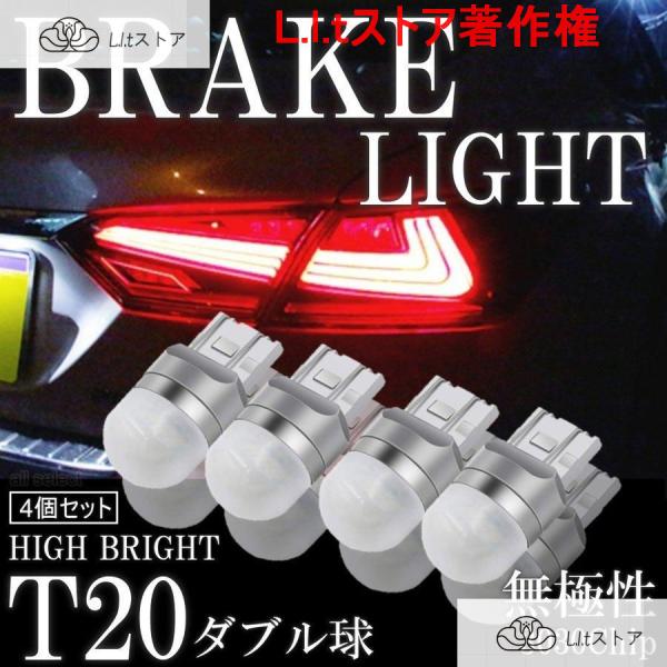 高輝度 LED T20 ダブル 赤 LED テールランプ レッド 3030SMD ブレーキランプ 4...