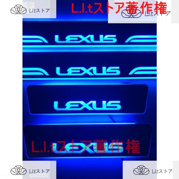 レクサス LEXUS NX 7色流れるLEDスカッフプレート