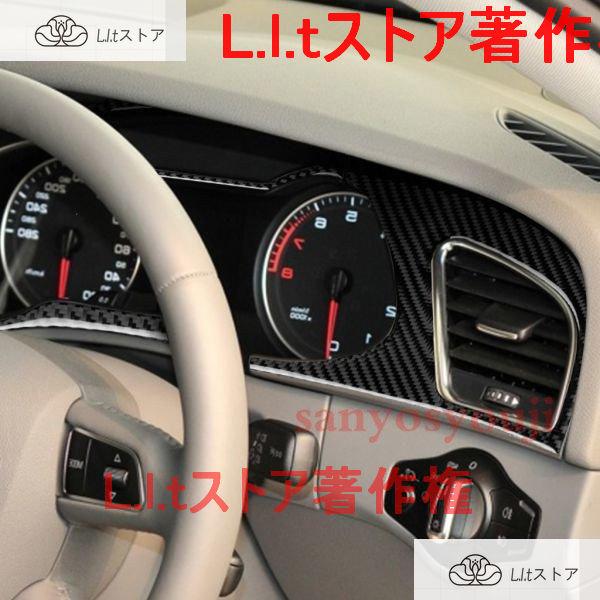 アウディA4 B8/RS4 / S4 B8　炭素繊維　車内装飾 ダッシュパネル　フレーム　トリム　ス...