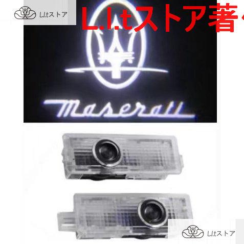 Maserati マセラティ ロゴ カーテシランプ LED 純正交換タイプギブリ クアトロポルテ プ...