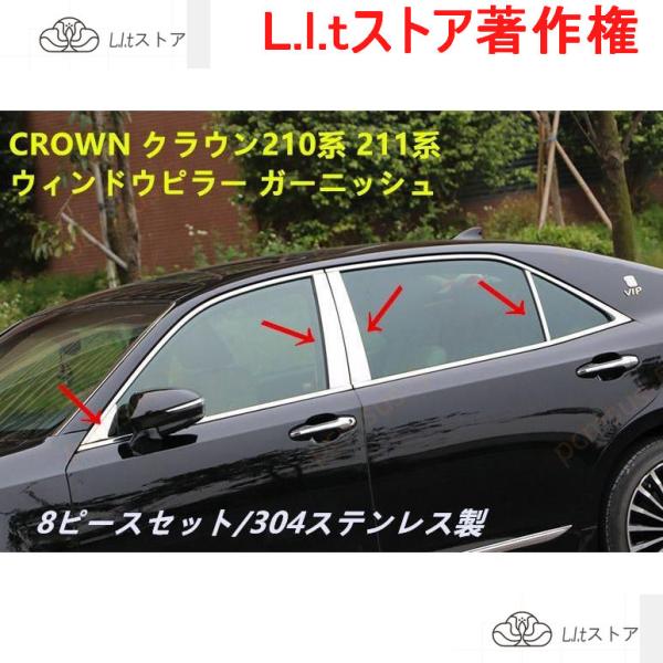 CROWN クラウン210系 メッキ ステンレス製 メッキ ウィンドウピラー ガーニッシュ サイドピ...