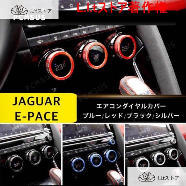 ダイヤル スイッチ ジャガー レッド/ブルー/シルバー/ブラック エアコン JAGUAR E-PAC...