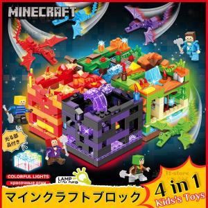 MINECRAFT マインクラフト ブロック 4in1 発光ブロック 山の洞窟 マインクラフト ブロック LEGO互換 ブロック おもちゃ 子ども ブロック クリスマス プレゼント｜lltstore