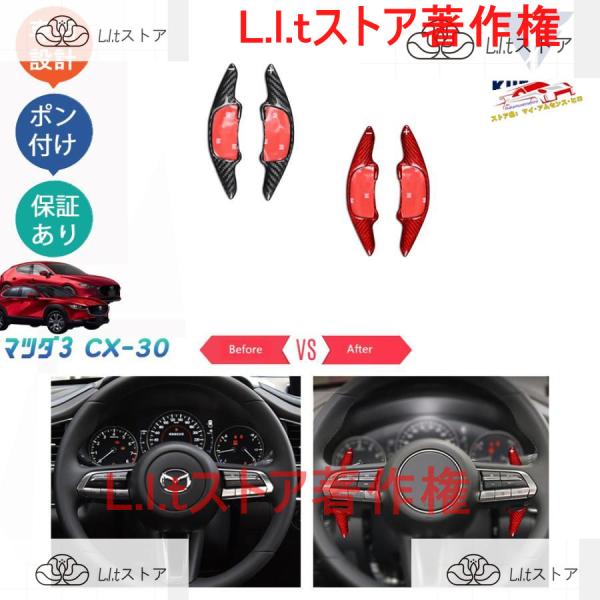 マツダCX-30 マツダ3 BP系 ファストバック インテリア リアルカーボンパドルシフトカバー