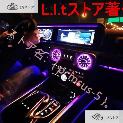 メルセデス ベンツ Benz W463a W464 新型Gクラス 64色LED エアコン アンビエン...