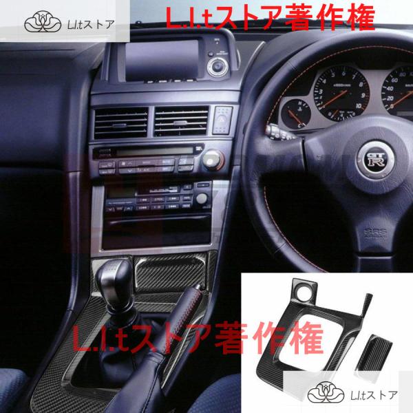 日産 R34 GTR GTT RHD 右ハンドル専用 本物 リアルカーボンギアシフトパネル カバー ...