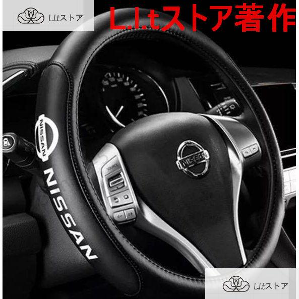 高級 本革 ステアリングカバー 日産 Nissan