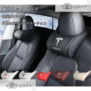 Tesla テスラ★1個ネックパッド 低反発ウレタン 首元クッション レザー ヘッドレスト シートクッション カークッション ネックピロー 旅行 運転 tttt qtm