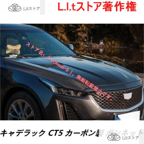 新型キャデラック Cadillac CT5 カーボン製 ボンネットフロントエンジンフード 高品質 M...