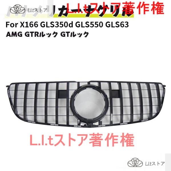 ベンツ パナメリカーナ 現行AMGルック グリル X166 GLS350d GLS550 GLS63...