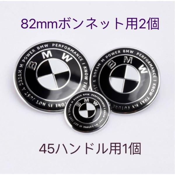 BMWエンブレム　50周年　エンブレム82mm2個　ハンドル用45mmセット 黒白50周年限定