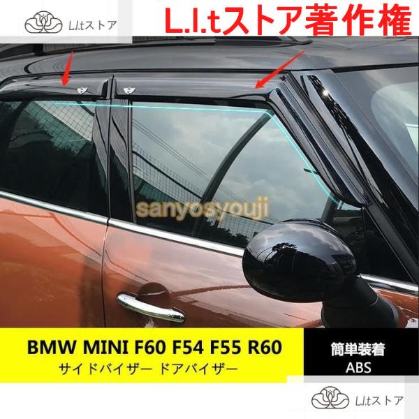 BMW MINI　F60 F55 F54 R60 アエロリフト サイドバイザー ドアバイザー 左右 ...