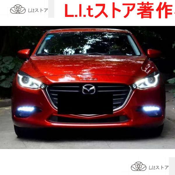 MAZDA Axela マツダ アクセラ BM/BY系 2017年 LED デイライト ウィンカー ...