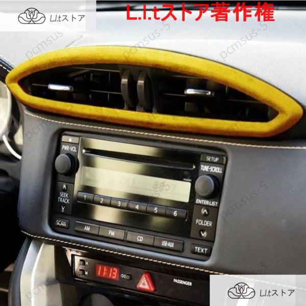 スバルBRZ トヨタ86 2013-2020年イタリア輸入品スエードエアコン出風口 車内装飾 トリム...
