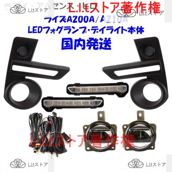 トヨタ ライズ RAIZE A200A A210A 純正設計 後付け フォグランプ 本体 LEDデイ...