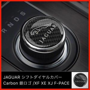 ジャガー シフトダイヤル カバー リアルカーボン 銀ロゴ XF XE XJ F-Pace｜L.l.tストア