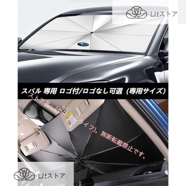 スバル Subaru フォレスター アウトバック レヴォーグ BRZ XV GT車用 傘型サンシェー...