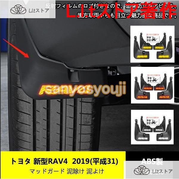 【送料無料】 トヨタ 新型RAV4 専用設計マッドガード 泥除け 泥よけ 3 colors