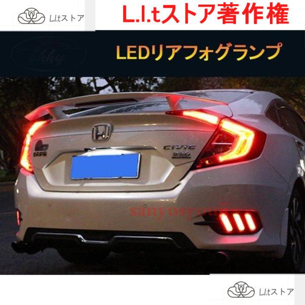 新型シビック FC1 アクセサリー パーツ カスタム セダン 用品 LEDリアフォグランプ