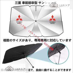 三菱 Mitsubishi 車用傘型サンシェード...の商品画像