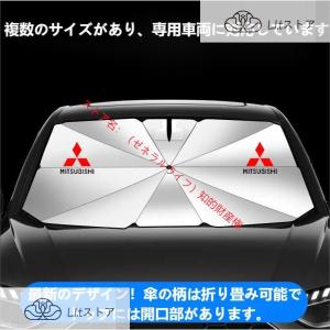 三菱 Mitsubishi 車用傘型サンシェー...の詳細画像1