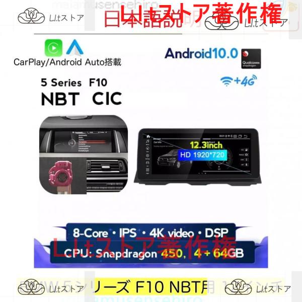【android10/12】BMW 5シリーズ F10/F11 NBT CIC用 Carplay ア...