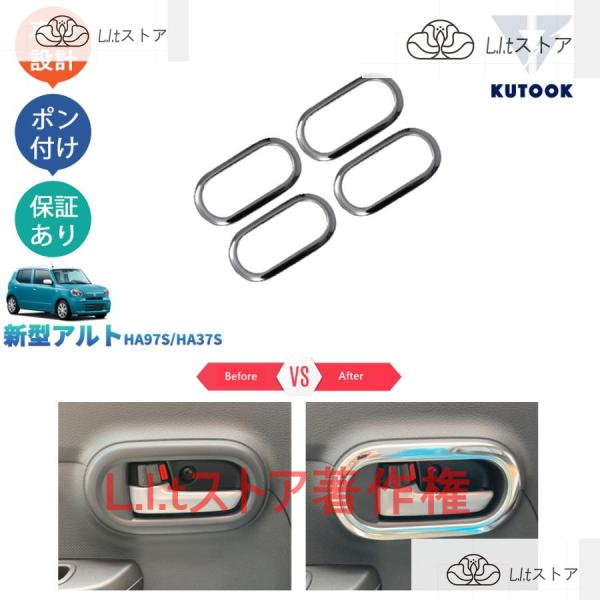 新型アルト アルトハイブリッドHA97S HA37S インナーハンドルガーニッシュ ドアハンドルトリ...