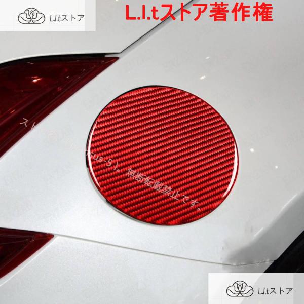 日産 NISSAN Z34 フェアレディZ ニッサン370Z 赤いカーボン製 ガソリン/フューエル ...