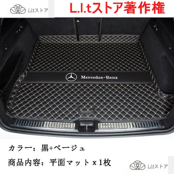 c260l Mercedes-Benz ラゲッジマット フロアマット 車用マット gla a200l...