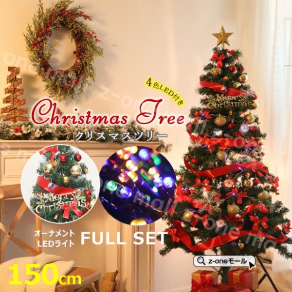 【即納】クリスマスツリー 150cm 豪華99点セット クリスマスツリーセット LED付き Xmas...