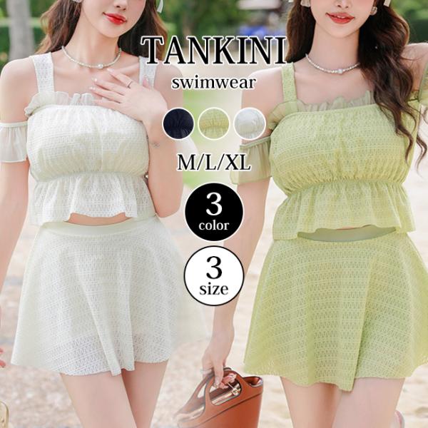 水着 タンキニ レディース ビキニ 2点セット 体型カバー 半袖 ハイウエスト スカート ラッシュガ...
