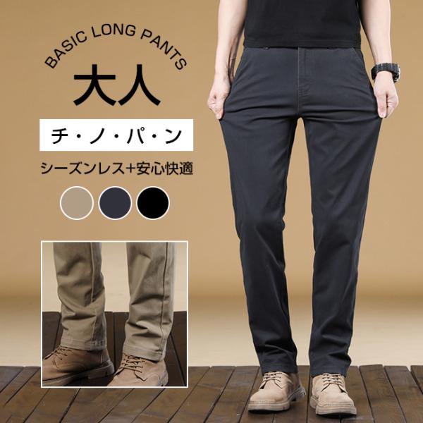 チノパンツ ストレッチパンツ メンズ チノ パンツ ボトムス チノパン ズボン 無地 カーゴパンツ ...