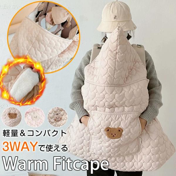 抱っこ紐 防寒カバー ベビーケープ ベビーホッパー 防寒 冬 秋 防寒ケープ 抱っこひも ケープ ベ...