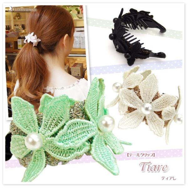テールクリップ ヘアカフス ティアレ お花 シャープ 上品 ひとつ結び ヘアクリップ ヘアアクセサリ...