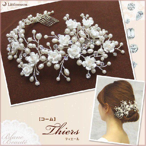 ヘッドドレス Blanc Beaute  コーム ティエール ヘアアクセ ウエディング ブラン ボー...