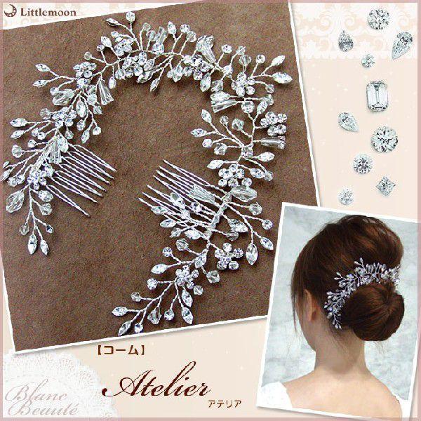 ヘッドドレス Blanc Beaute コーム アテリアヘッドドレス ブランボーテ コーム