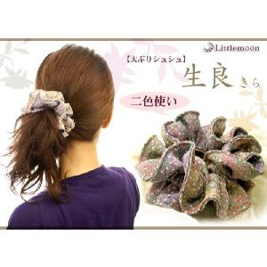 和装用髪飾り ちりめん 大ぶりシュシュ 生良きら 二色づかい はいからさん　ヘアアクセサリー 追跡可能メール便対応｜lmcasual