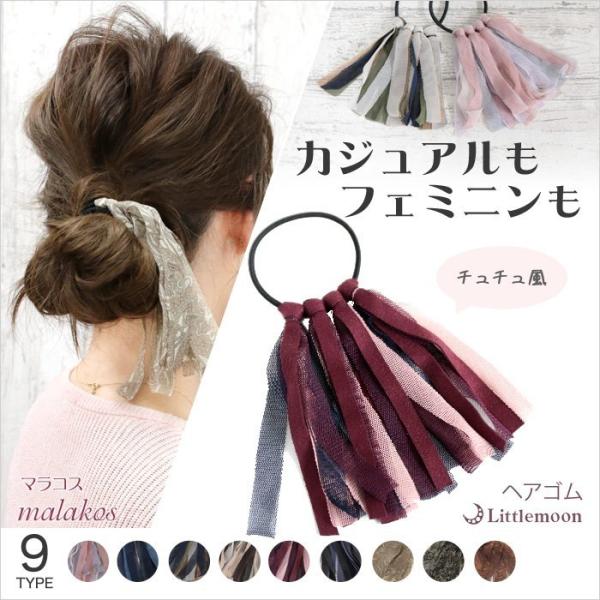 ヘアゴム レース チュール ペイズリー柄 リボン ナチュラル キュート シンプル ヘアアクセサリー ...