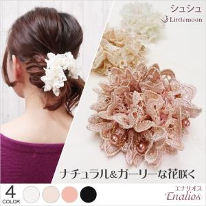シュシュ レース パール ビーズ ガーリッシュ ナチュラル ヘアアクセサリー 髪飾り エナリオス 追跡可能メール便対応｜lmcasual