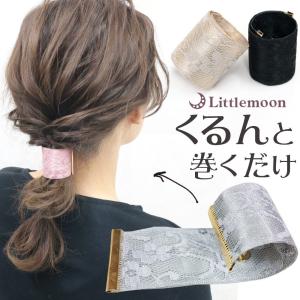 リトルムーン（Littlemoon） ヘアカフス ヘアゴム ポニーフック レース