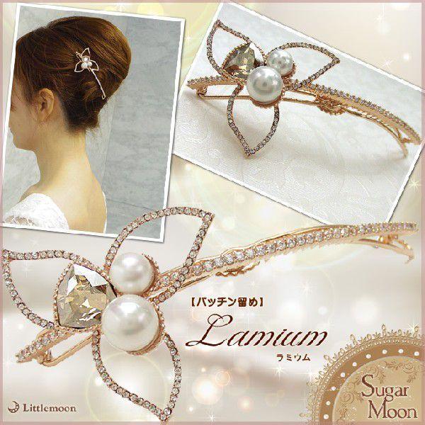 Sugar Moon パッチン留め ラミウム パール ビジュー ロングタイプ　ヘアアクセサリー