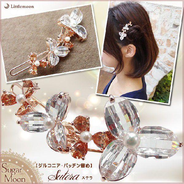 SugarMoonパッチン留め ステラ キュービックジルコニア パール シュガームーン　ヘアアクセサ...