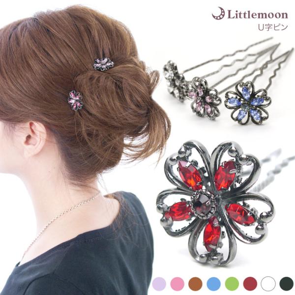 ヘアピン 簡単ヘアアレンジ 女髪U字ピン エメ　ヘアアクセサリー